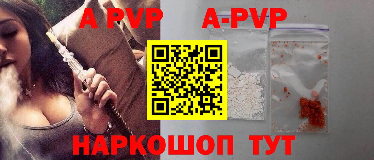 A-PVP Новочебоксарск