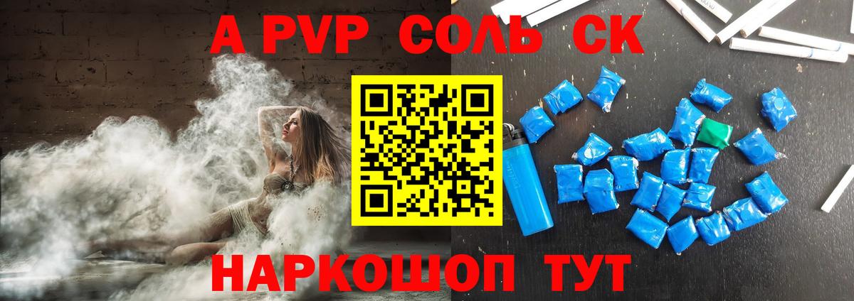 Альфа ПВП СК  A PVP  Новочебоксарск  купить  сайты  Вход с VPN  APVP Соль 