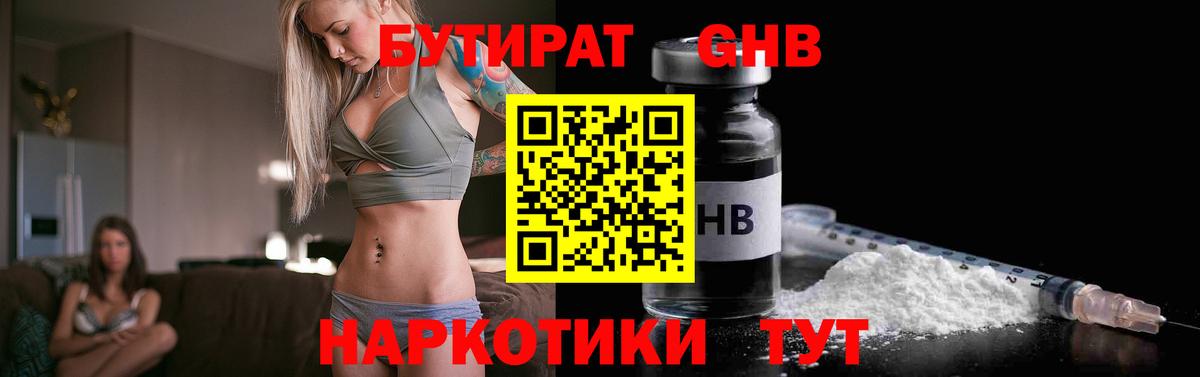 Новочебоксарск  БУТИРАТ BDO 33%  Вход с VPN 