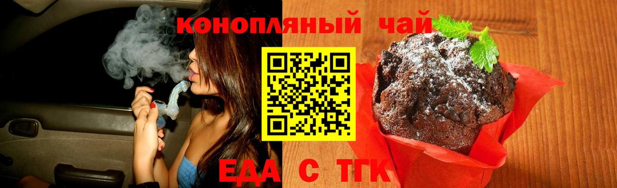 Новочебоксарск  Печенье с ТГК конопля  Вход с VPN 