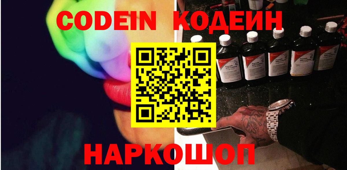 Кодеин напиток Lean (лин) Новочебоксарск