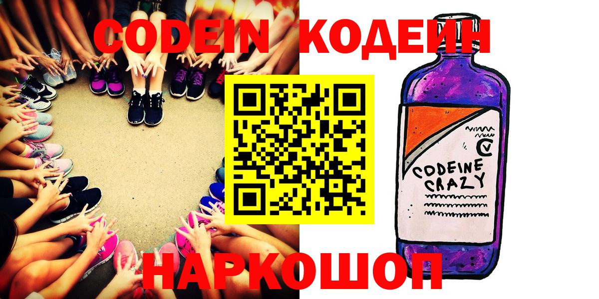 Кодеиновый сироп Lean напиток Lean (лин)  Вход с VPN  Кодеиновый сироп Lean Purple Drank  Новочебоксарск 