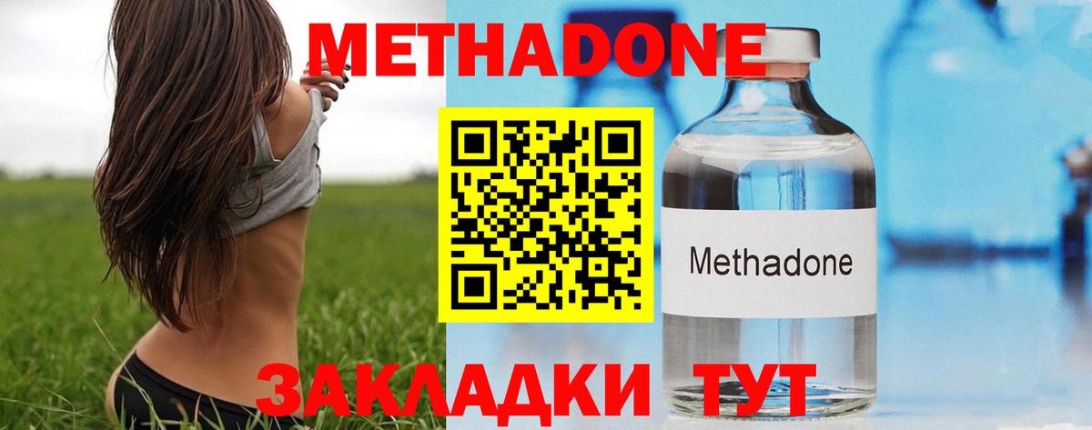 Метадон methadone  Метадон кристалл  это состав  Новочебоксарск  Вход с VPN  ссылка на мегу ссылка 