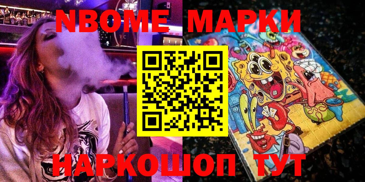 Марки N-bome  Наркотические марки 1,8мг  Вход с VPN  Новочебоксарск 